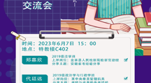梦想起航，勇往“职”前——公司举办就业经验交流会